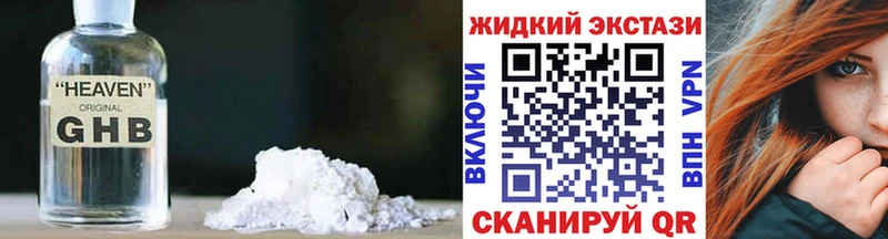 Купить где Макаров Бутират жидкий экстази